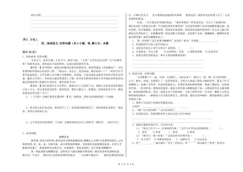 2019年六年级语文上学期自我检测试题D卷 附解析.doc_第2页