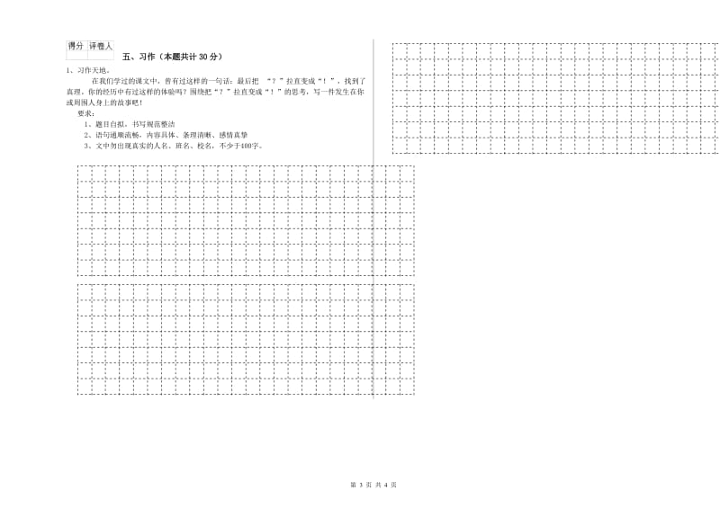 2019年六年级语文上学期自我检测试题D卷 附解析.doc_第3页