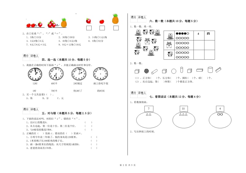 2019年实验小学一年级数学上学期过关检测试题 江西版（附解析）.doc_第2页