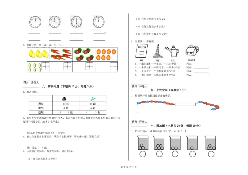 2019年实验小学一年级数学上学期过关检测试题 江西版（附解析）.doc_第3页