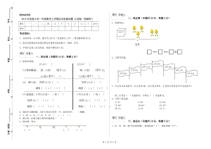 2019年實(shí)驗(yàn)小學(xué)一年級(jí)數(shù)學(xué)上學(xué)期過(guò)關(guān)檢測(cè)試題 江西版（附解析）.doc