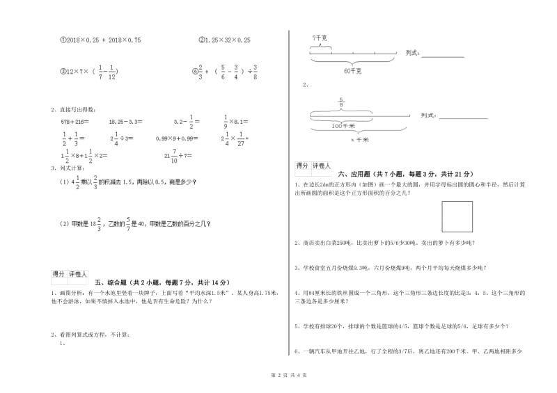 2020年六年级数学上学期能力检测试卷 上海教育版（附解析）.doc_第2页