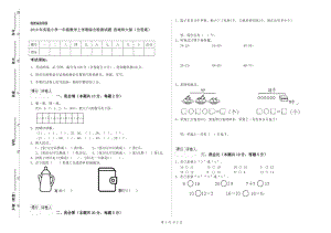 2019年實(shí)驗(yàn)小學(xué)一年級(jí)數(shù)學(xué)上學(xué)期綜合檢測(cè)試題 西南師大版（含答案）.doc