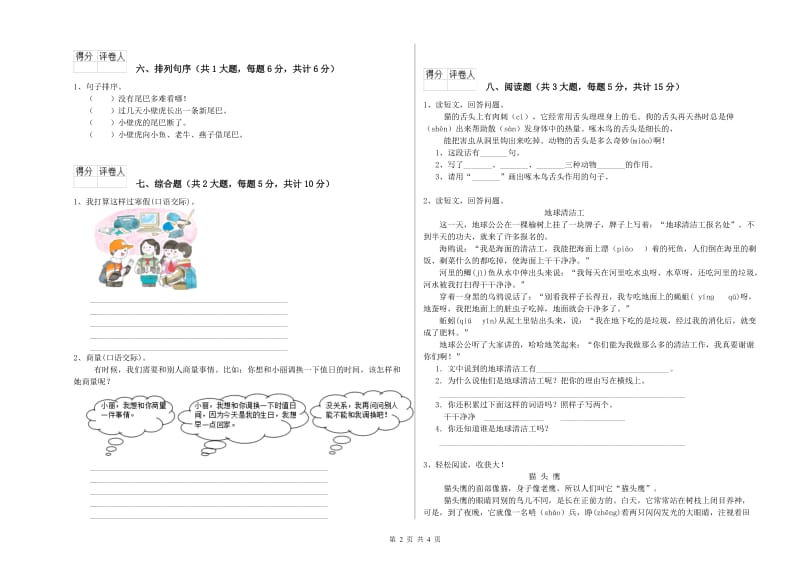 2019年实验小学二年级语文下学期期末考试试卷 人教版（含答案）.doc_第2页