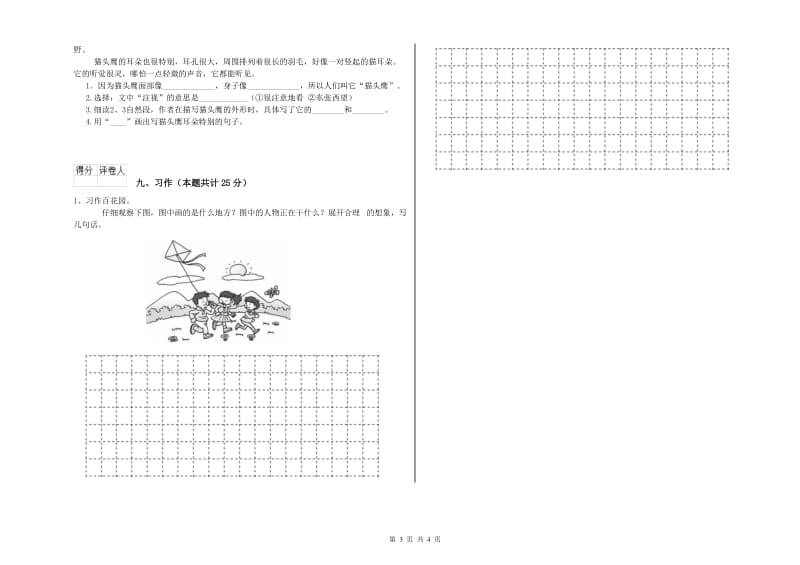 2019年实验小学二年级语文下学期期末考试试卷 人教版（含答案）.doc_第3页