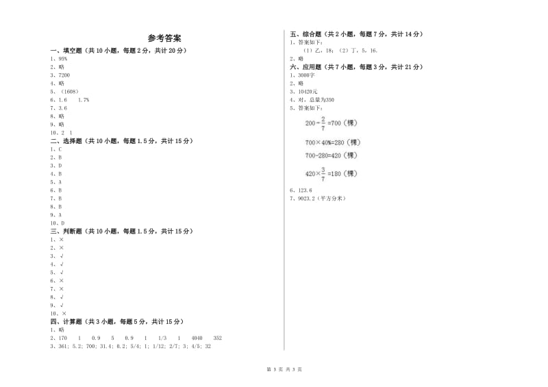 2019年六年级数学【下册】月考试卷 赣南版（含答案）.doc_第3页