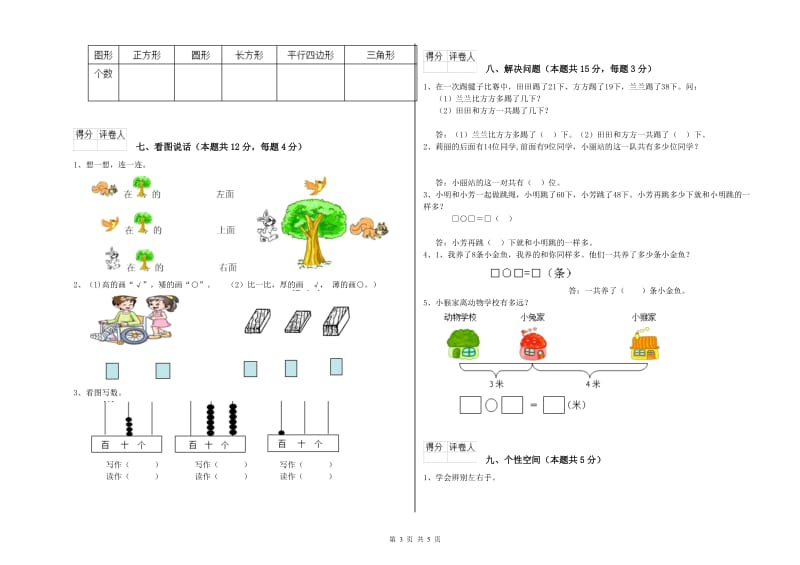 2019年实验小学一年级数学【上册】全真模拟考试试卷 江苏版（附解析）.doc_第3页