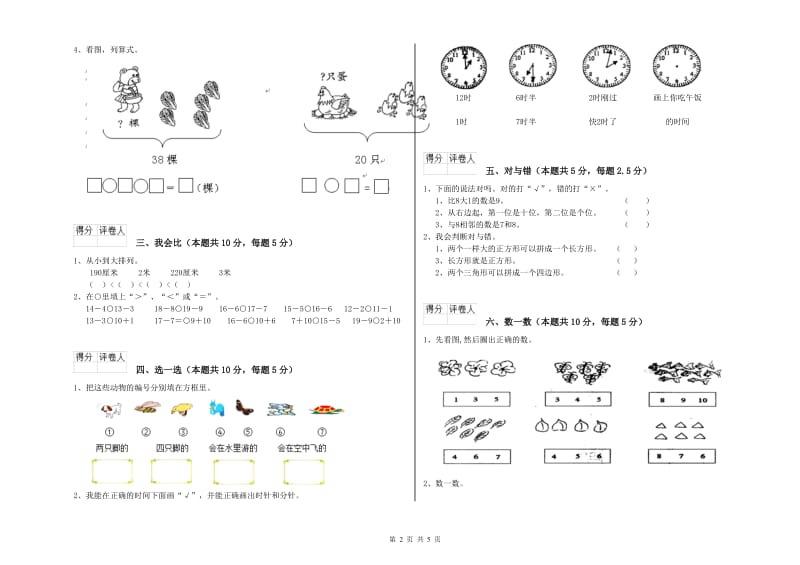 2019年实验小学一年级数学【下册】期末考试试题D卷 北师大版.doc_第2页