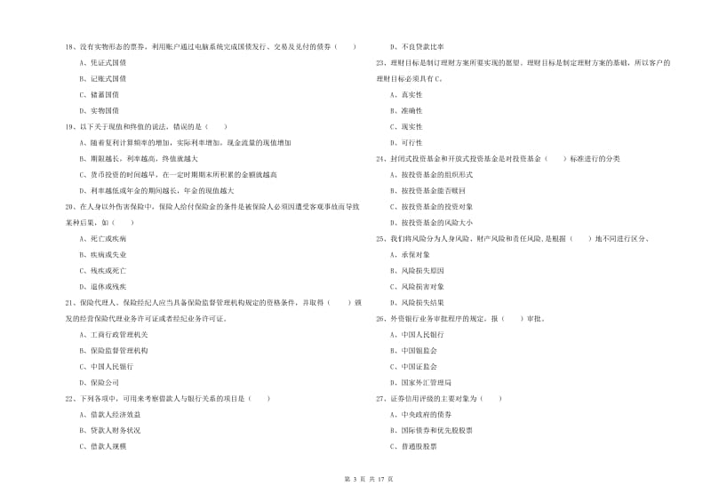 2020年中级银行从业资格考试《个人理财》能力测试试题B卷 附答案.doc_第3页