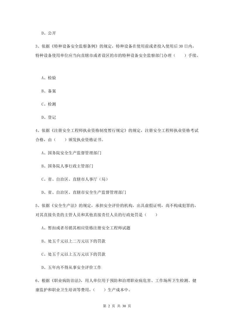 注册安全工程师考试《安全生产法及相关法律知识》考前练习试题D卷 附解析.doc_第2页