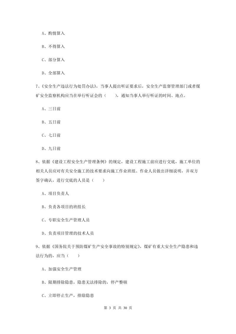 注册安全工程师考试《安全生产法及相关法律知识》考前练习试题D卷 附解析.doc_第3页