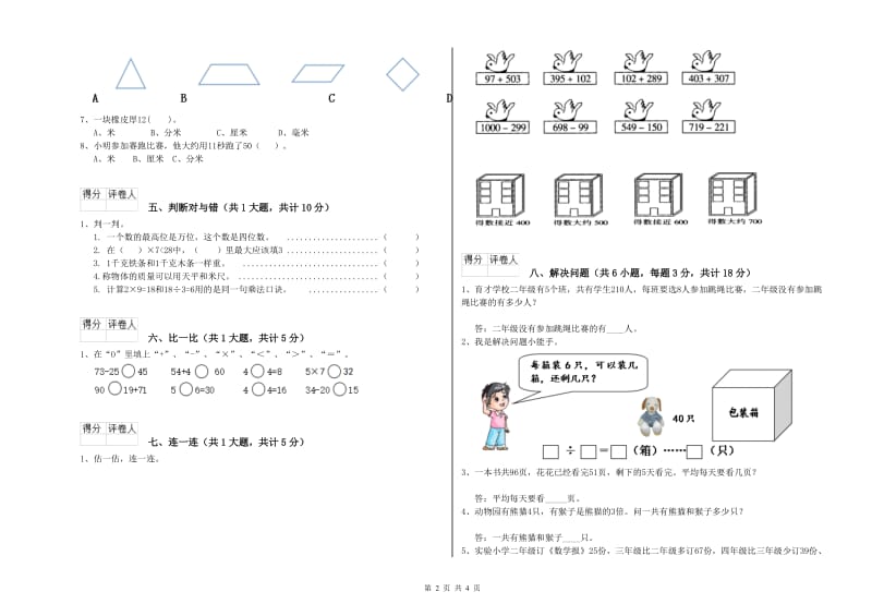 2020年二年级数学下学期过关检测试卷C卷 含答案.doc_第2页