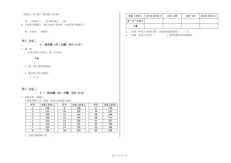 2020年二年级数学下学期过关检测试卷C卷 含答案.doc_第3页