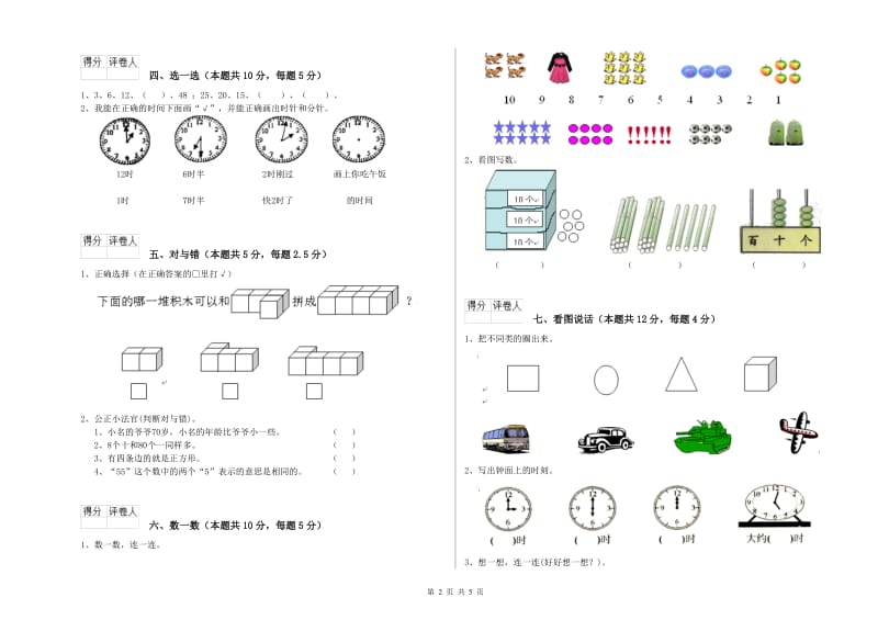 2019年实验小学一年级数学下学期期中考试试题A卷 外研版.doc_第2页