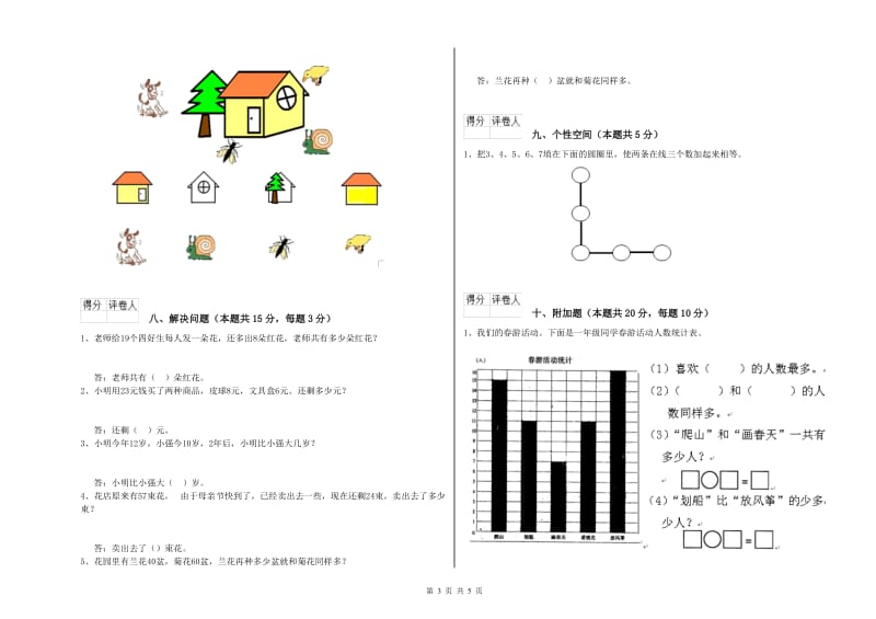 2019年实验小学一年级数学下学期期中考试试题A卷 外研版.doc_第3页