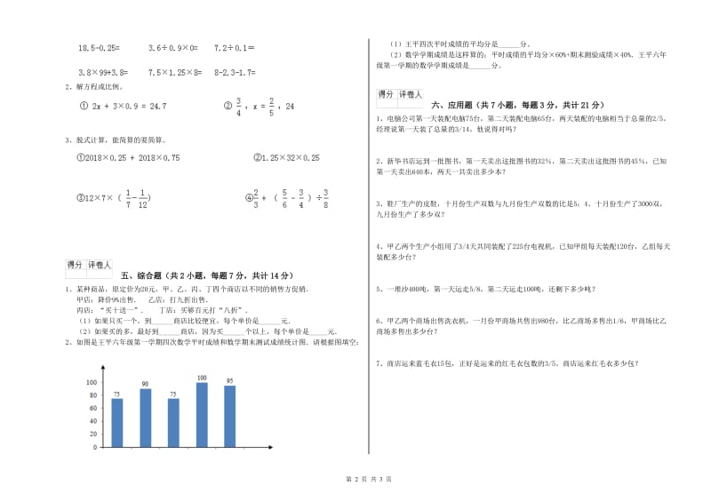 2020年六年级数学上学期每周一练试题 北师大版（附答案）.doc_第2页