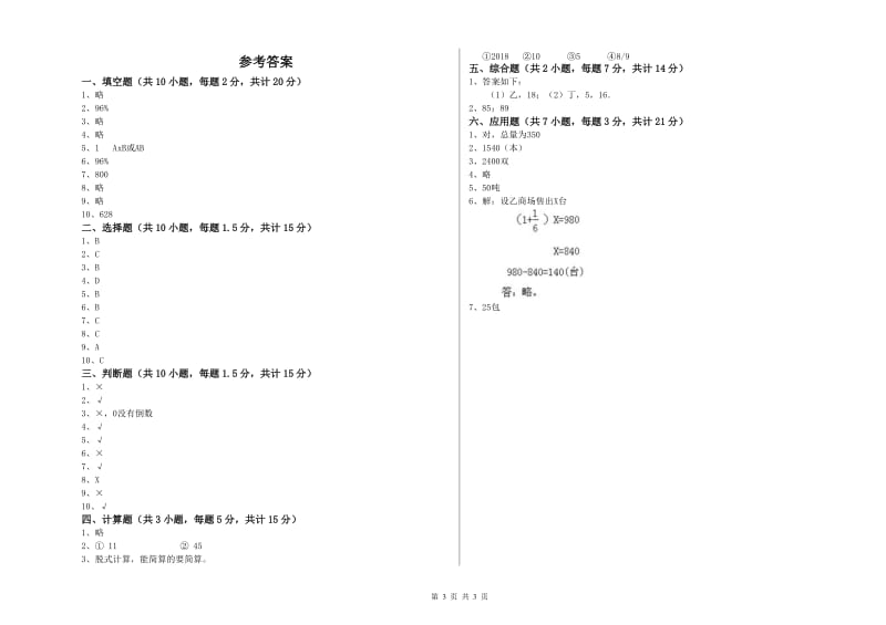 2020年六年级数学上学期每周一练试题 北师大版（附答案）.doc_第3页