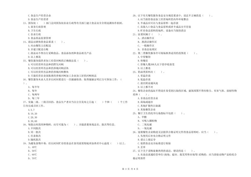 黄州区食品安全管理员试题B卷 附答案.doc_第2页