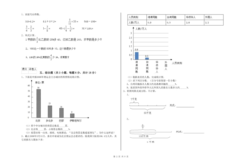 2019年实验小学小升初数学综合练习试题D卷 江西版（附解析）.doc_第2页