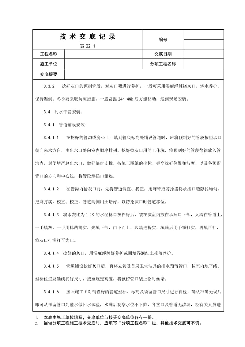 室内铸铁排水管道安装工程_第3页