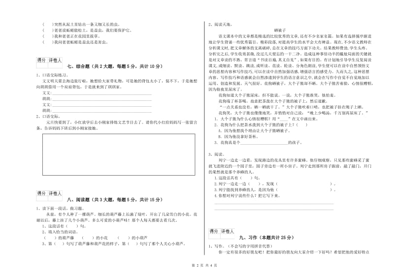 2019年实验小学二年级语文【下册】开学考试试卷 上海教育版（附解析）.doc_第2页