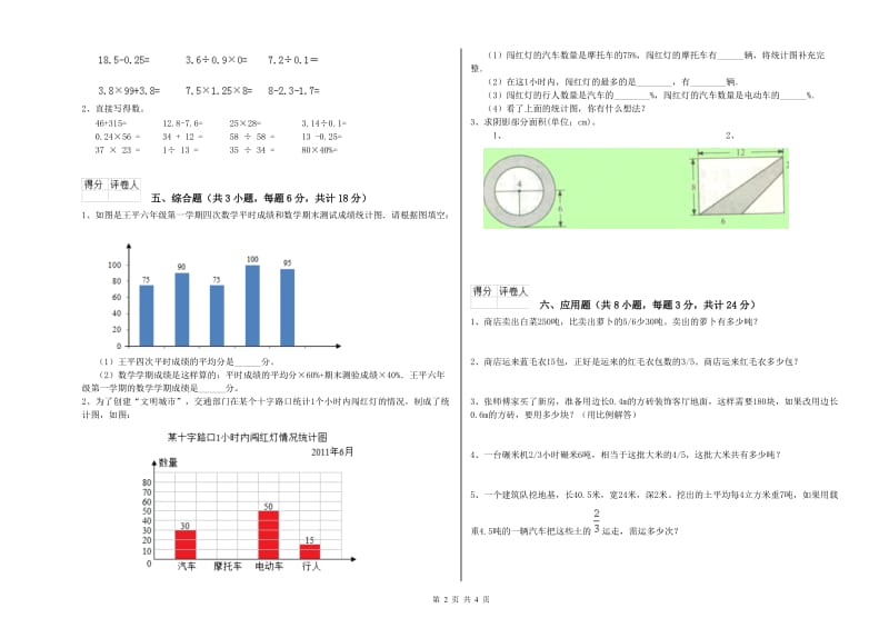 2019年实验小学小升初数学全真模拟考试试题C卷 长春版（附答案）.doc_第2页