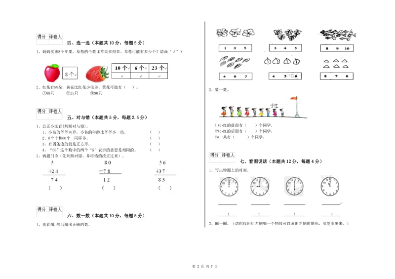 2019年实验小学一年级数学【下册】过关检测试题D卷 人教版.doc_第2页