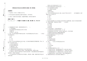 香格里拉市食品安全管理員試題A卷 附答案.doc