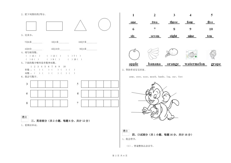 重点幼儿园托管班能力测试试题B卷 附答案.doc_第2页