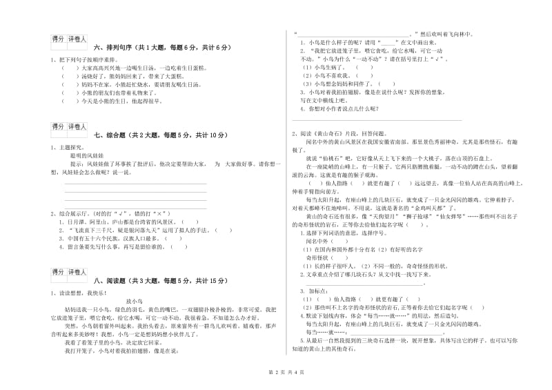 2019年实验小学二年级语文【下册】月考试卷 外研版（附解析）.doc_第2页