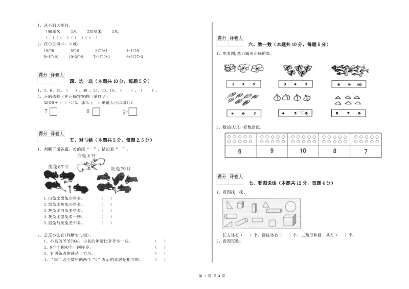 2019年实验小学一年级数学【上册】期中考试试题B卷 长春版.doc_第2页