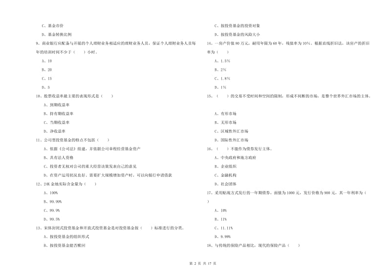 2019年中级银行从业资格考试《个人理财》能力测试试题.doc_第2页