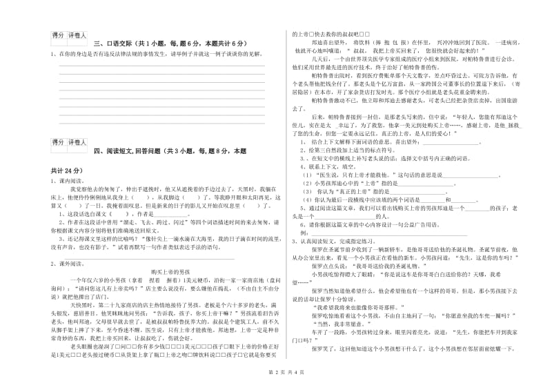 2019年六年级语文【下册】开学检测试卷A卷 含答案.doc_第2页