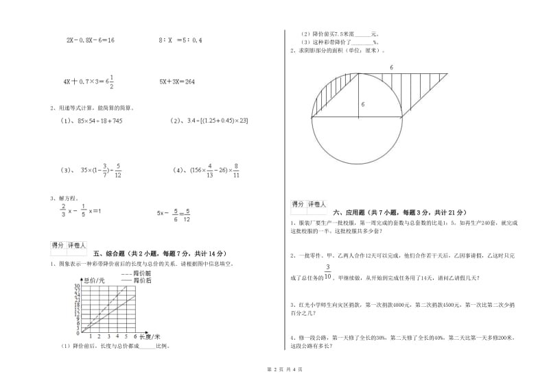 2019年六年级数学下学期期末考试试卷 西南师大版（附解析）.doc_第2页