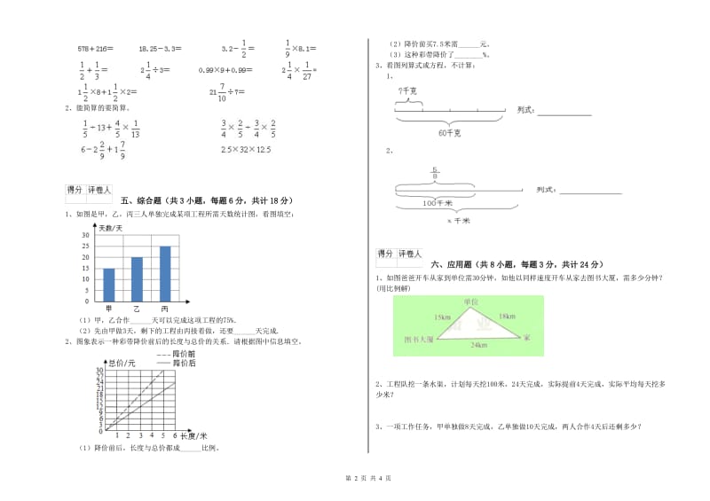 2019年实验小学小升初数学模拟考试试题B卷 西南师大版（含答案）.doc_第2页