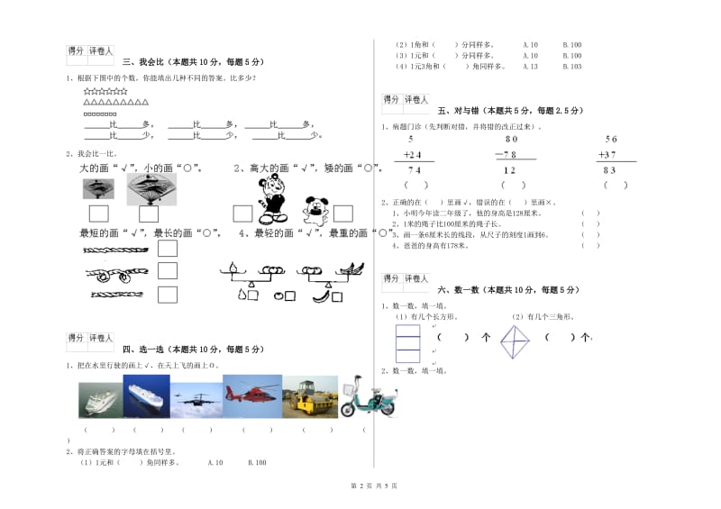 2019年实验小学一年级数学下学期开学考试试卷 上海教育版（附答案）.doc_第2页