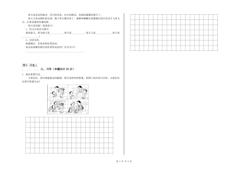 2019年实验小学二年级语文上学期开学检测试题 浙教版（附答案）.doc_第3页