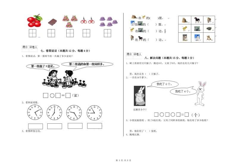 2019年实验小学一年级数学【上册】期末考试试题 豫教版（附解析）.doc_第3页