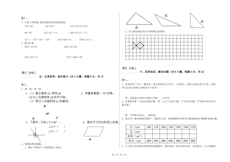 2019年四年级数学上学期开学检测试卷C卷 含答案.doc_第2页