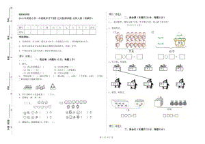 2019年實(shí)驗(yàn)小學(xué)一年級(jí)數(shù)學(xué)【下冊(cè)】過關(guān)檢測(cè)試題 北師大版（附解析）.doc