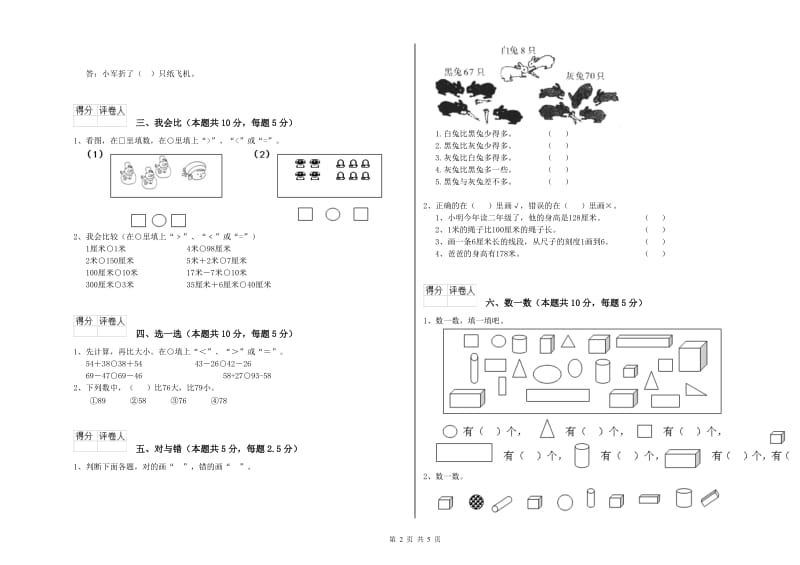 2019年实验小学一年级数学下学期月考试题 赣南版（含答案）.doc_第2页