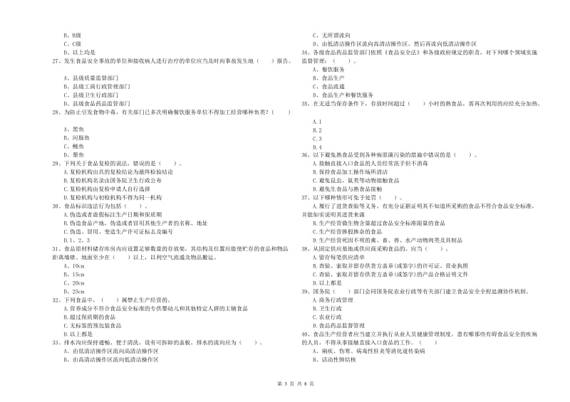 辛集市食品安全管理员试题C卷 附答案.doc_第3页