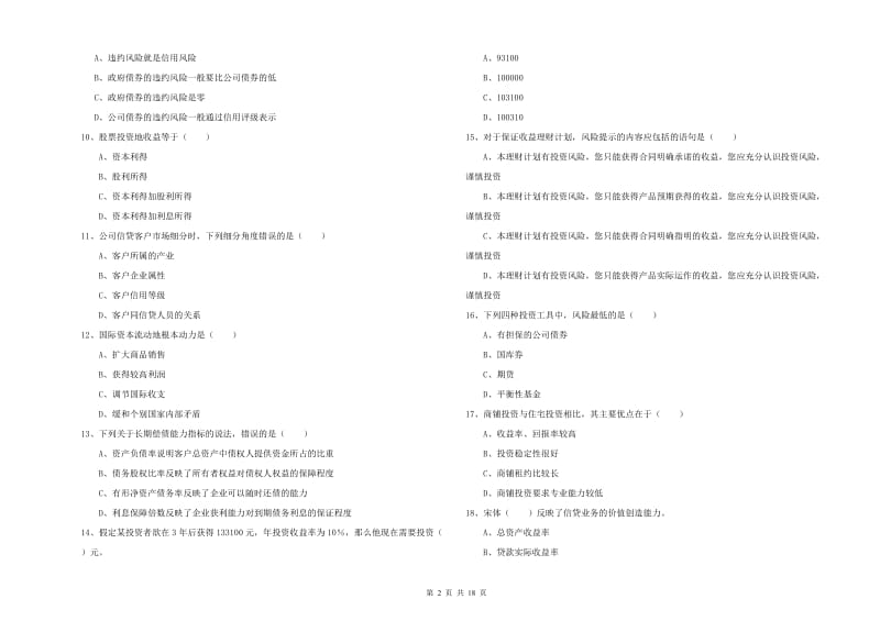 2020年中级银行从业资格《个人理财》每日一练试题A卷.doc_第2页