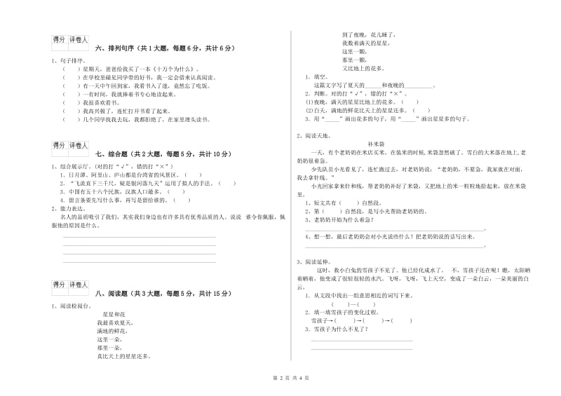 2019年实验小学二年级语文下学期综合检测试卷 长春版（附答案）.doc_第2页