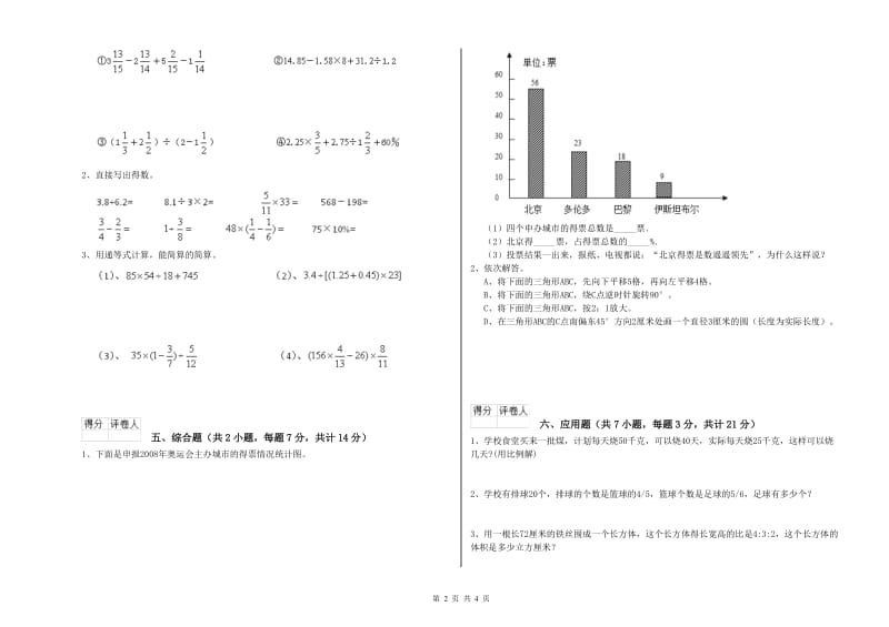 2020年六年级数学【上册】每周一练试卷 北师大版（含答案）.doc_第2页