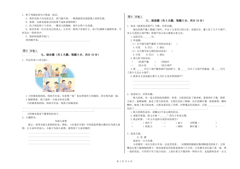 2019年实验小学二年级语文【下册】过关练习试卷 赣南版（附答案）.doc_第2页