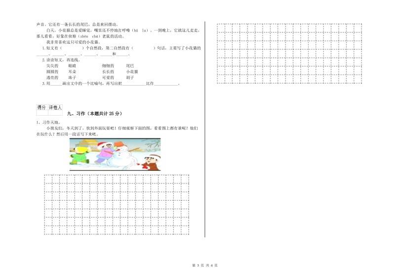 2019年实验小学二年级语文【下册】过关练习试卷 赣南版（附答案）.doc_第3页