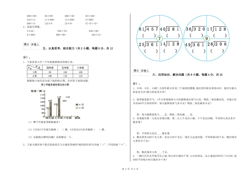 2019年四年级数学上学期月考试卷C卷 附答案.doc_第2页