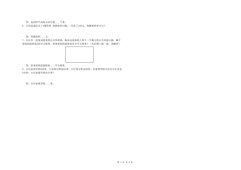 2019年四年级数学上学期月考试卷C卷 附答案.doc_第3页