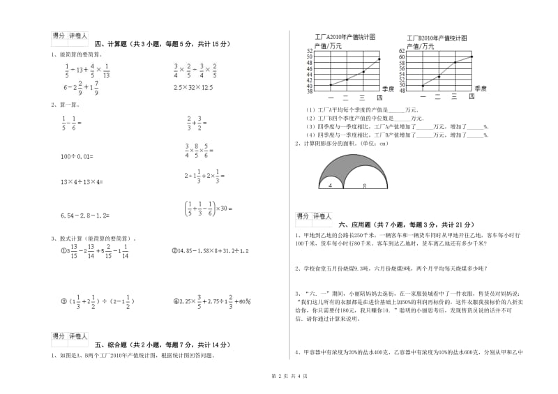 2019年六年级数学下学期综合练习试题 新人教版（附解析）.doc_第2页